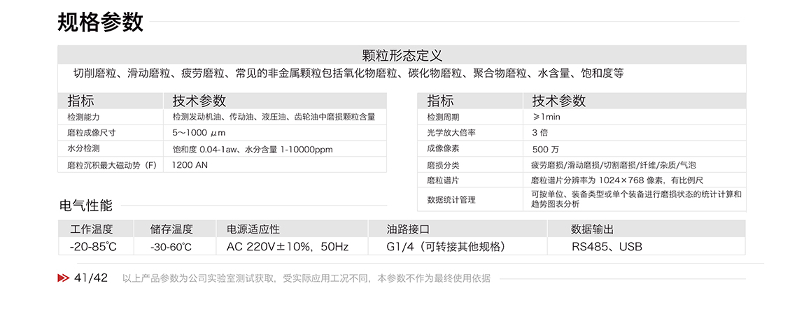 IBM-IVDS便攜式智能潤滑鐵金屬磨損顆粒檢測分析設備規格參數