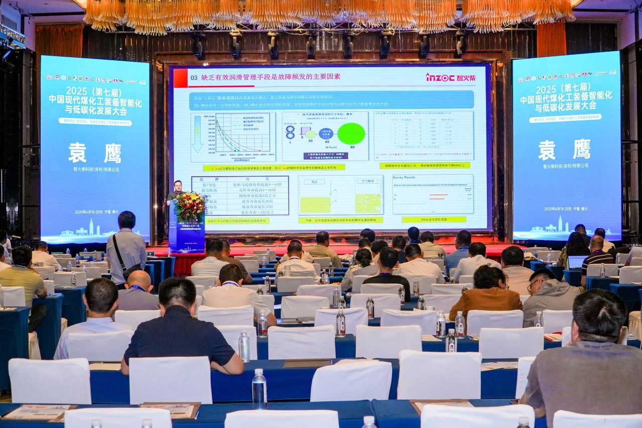 2025煤化工大會:INZOC聚焦?jié)櫥\斷展品方案,以專題演講賦能行業(yè)智慧運維圖9