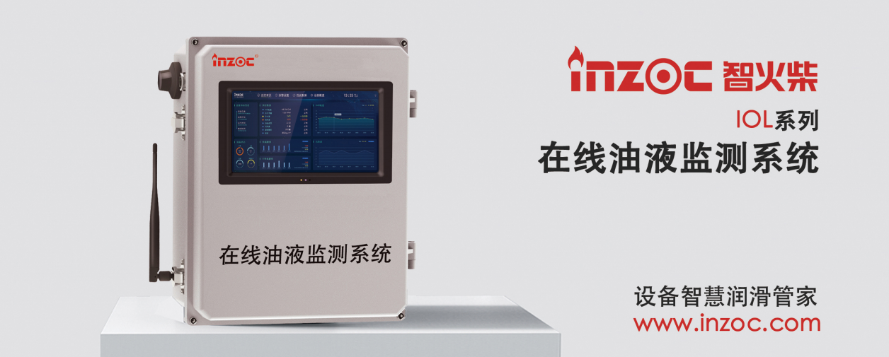 提升工業(yè)設(shè)備效率: 油液清潔度在線檢測儀的行業(yè)應(yīng)用與優(yōu)勢 圖1