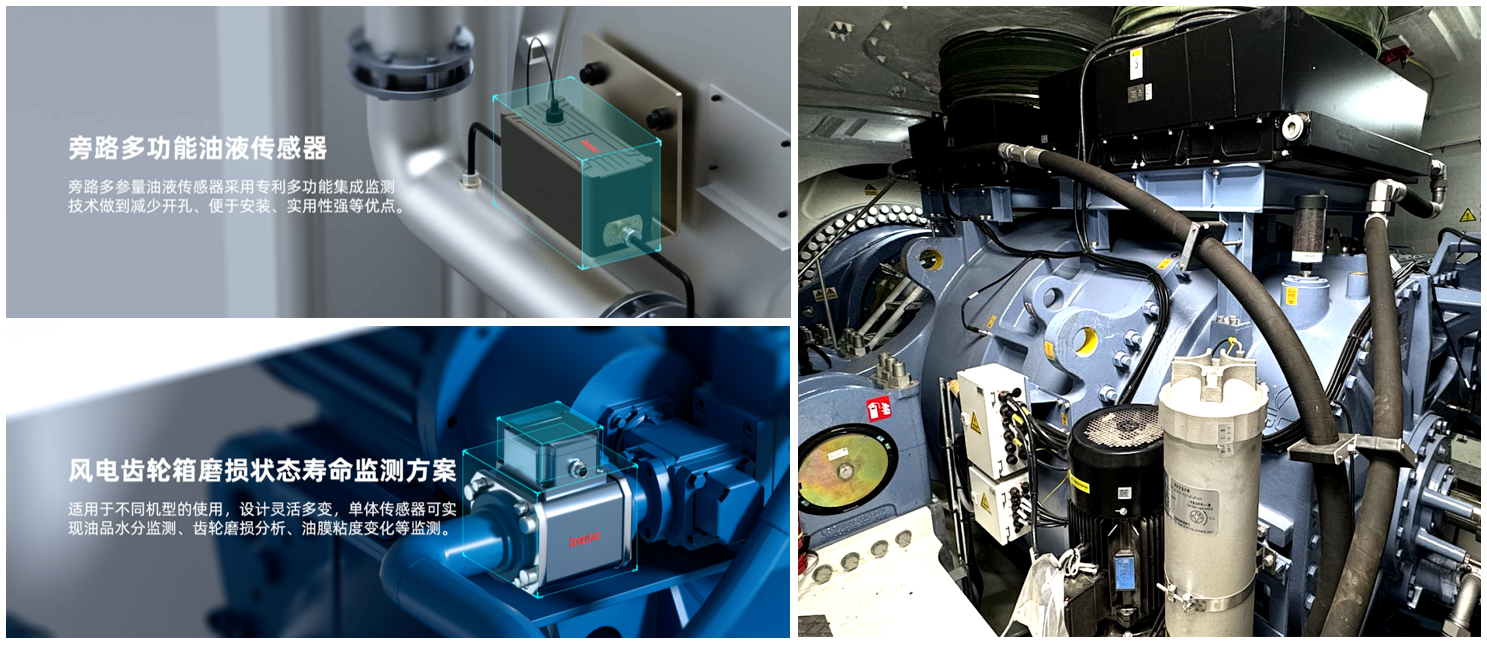 風(fēng)電案例 | 風(fēng)機齒輪潤滑狀態(tài)監(jiān)測與部署應(yīng)用，保障發(fā)電安全高效 圖3