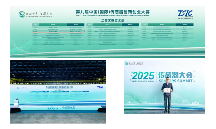 獎項+1!智火柴在中國(國際)傳感器創新創業大賽斬獲全國二等獎 圖1