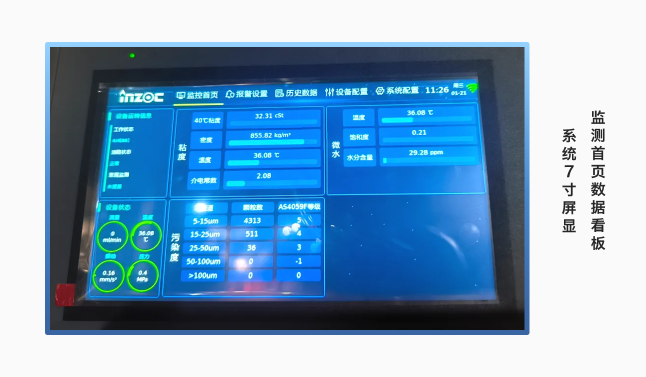 超臨界汽輪機組智慧融合油液在線監測系統方案，實現綠色電廠高效運維低碳發展 圖5.png