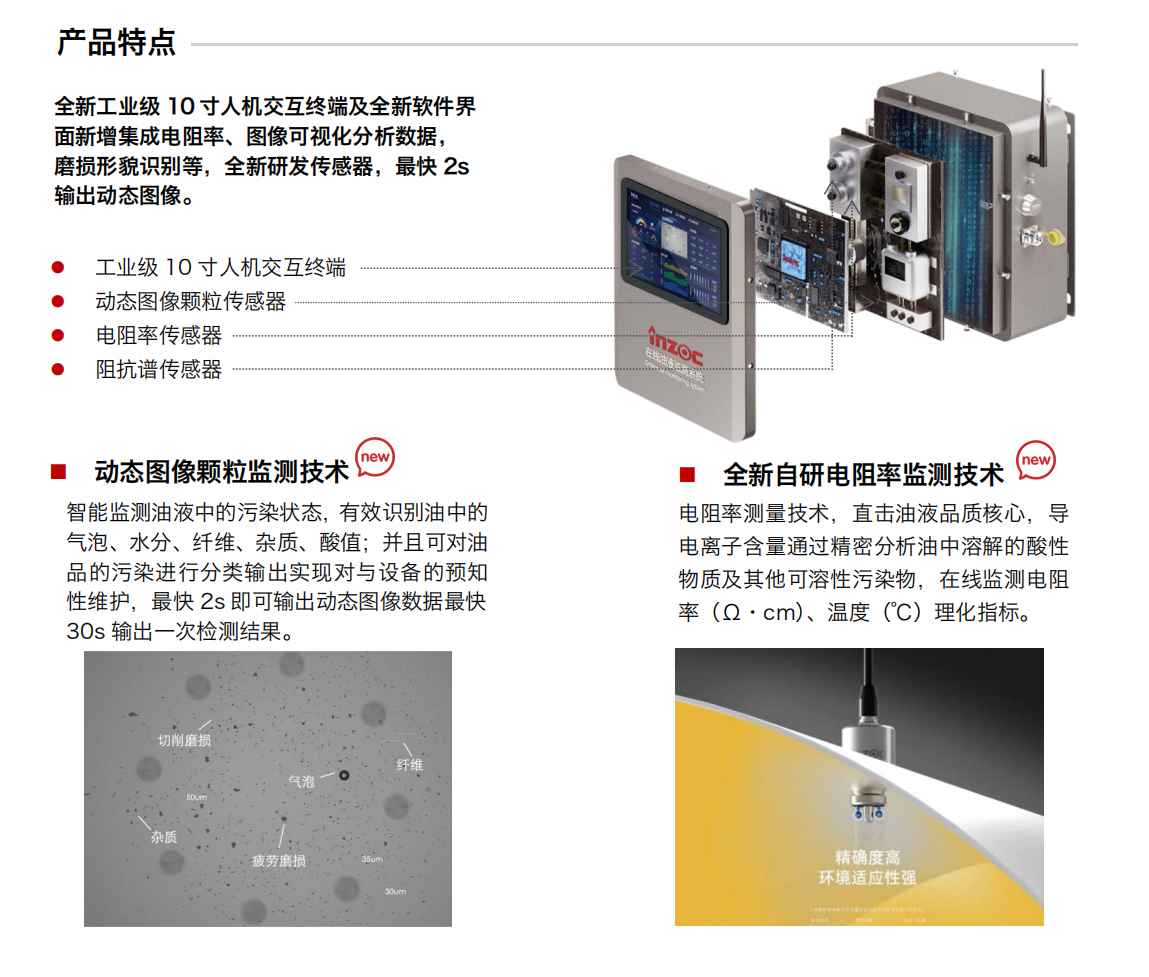 智火柴 IOL-H3智能在線油液監測系統 圖2.png