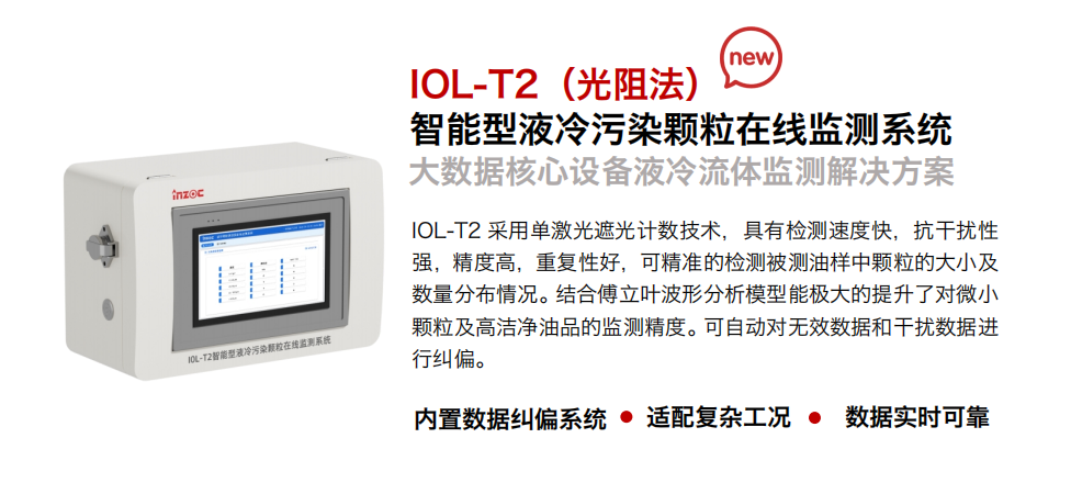 蘇州液冷峰會：智火柴攜液冷流體污染在線監(jiān)測全套方案，誠邀您蒞臨63號展位 圖7.png