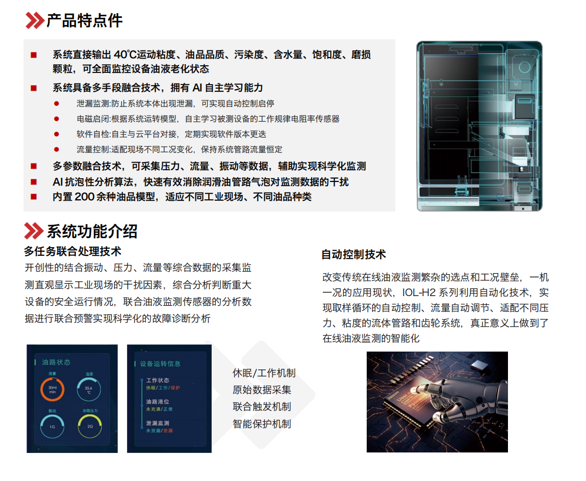 IOL-H2智能在線油液監測系統 產品特點.png