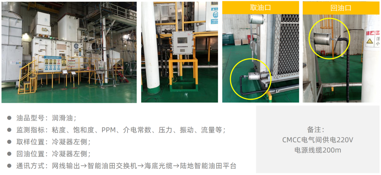 海上采油作業平臺：透平發電機組油液監測應用實例與技術成效 圖11.png