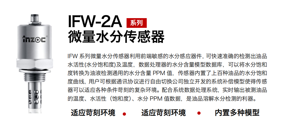 油液水分檢測傳感器如何實現預測性維護？解析設備潤滑故障預警關鍵技術