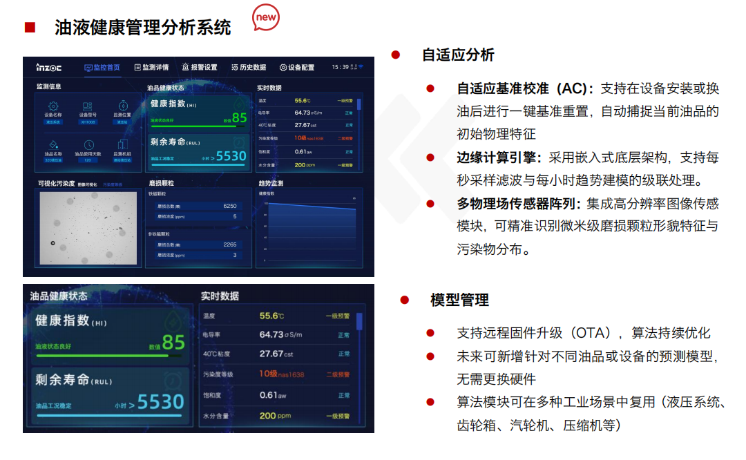 IOL-H4油液健康在線管理系統 健康指數HI模型，讓油液狀態可量化.png