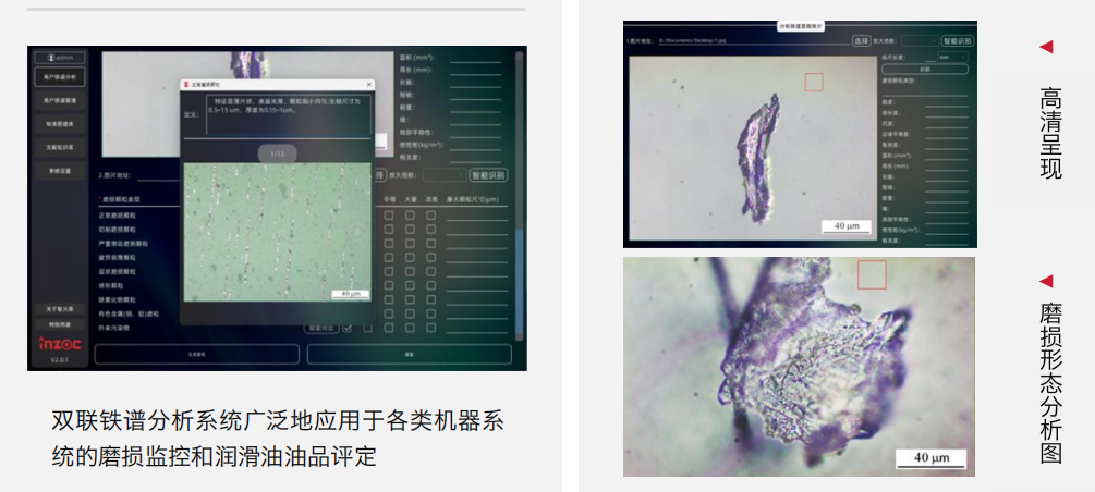 智火柴 潤滑油鐵譜分析儀.png