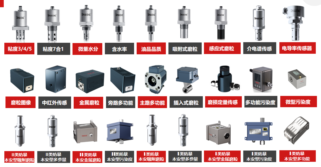 智火柴全系列油液傳感器.png