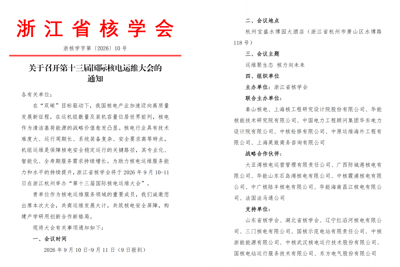 核電大會：智火柴攜設備健康管理與預測性維護方案，共探核電智能運維 圖1.png